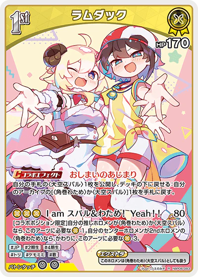 hBP06-083 · R - ラムダック