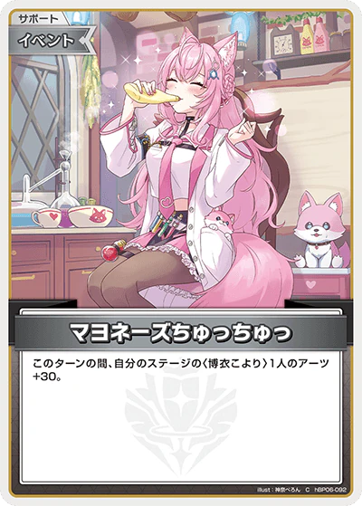 マヨネーズちゅっちゅっ