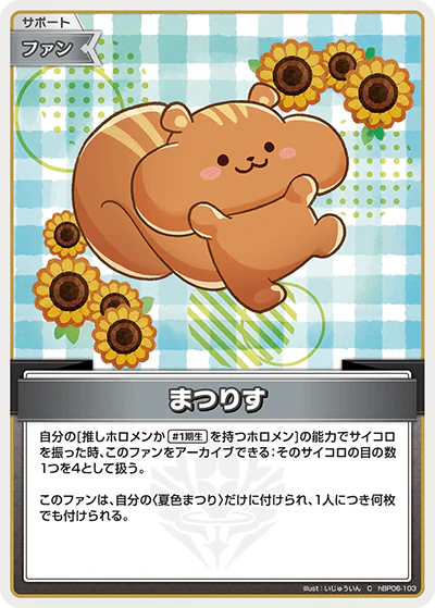まつりす