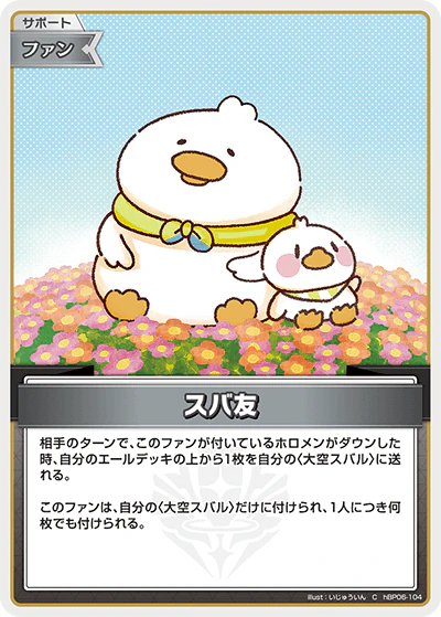 スバ友