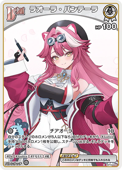 hBP04-016 · C - ラオーラ・パンテーラ