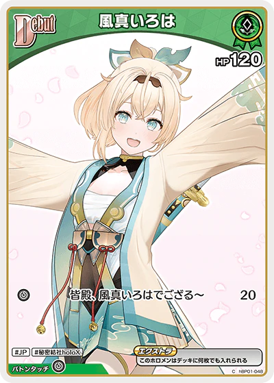 hBP01-048 · C - 風真いろは