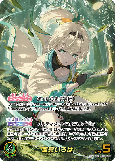 風真いろは
