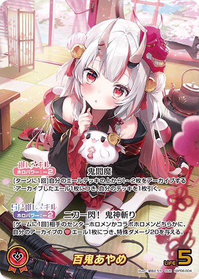 百鬼あやめ