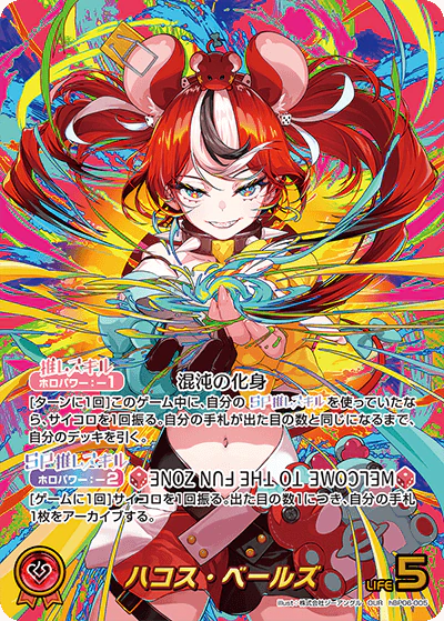 hBP06-005 · OUR - ハコス・ベールズ