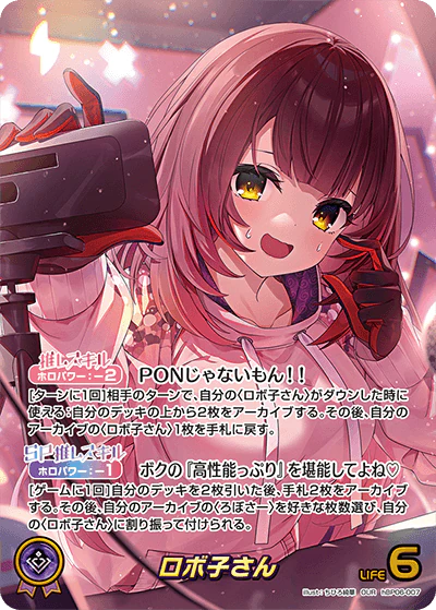 ロボ子さん