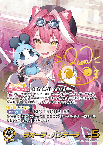 ラオーラ・パンテーラ