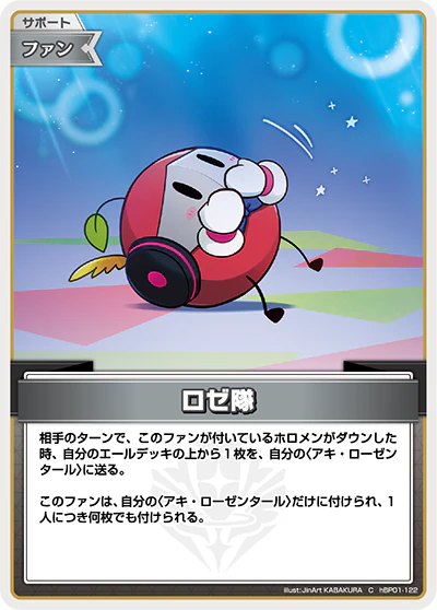 ロゼ隊