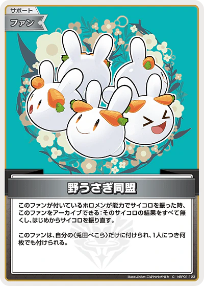 野うさぎ同盟