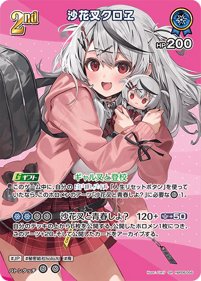沙花叉クロヱ