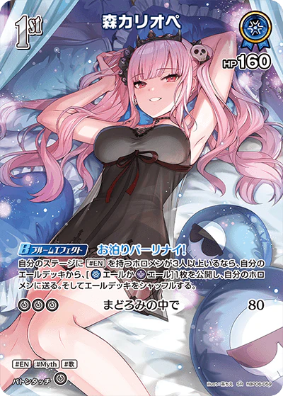 森カリオペ