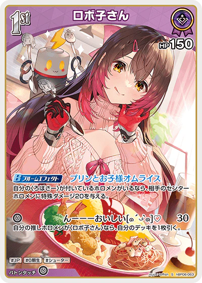 ロボ子さん