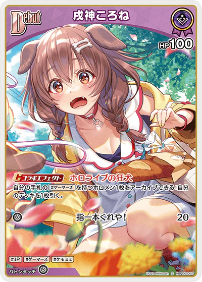 戌神ころね