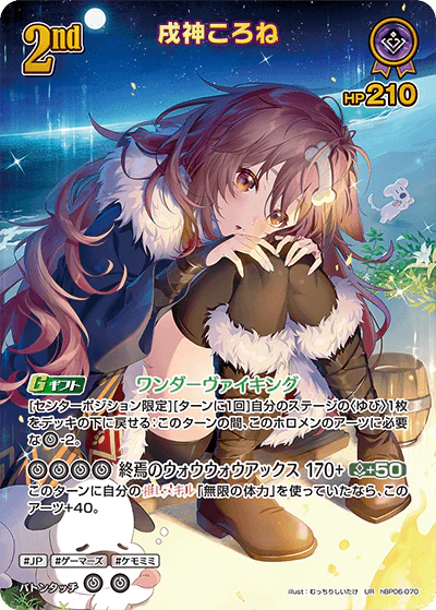 戌神ころね