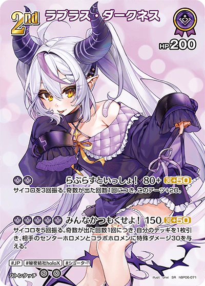 ラプラス・ダークネス