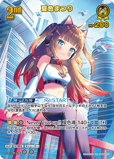 夏色まつり