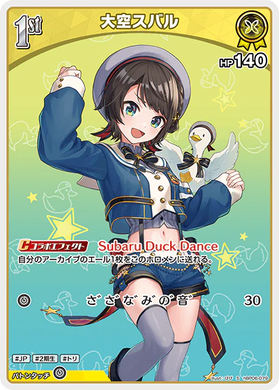 大空スバル