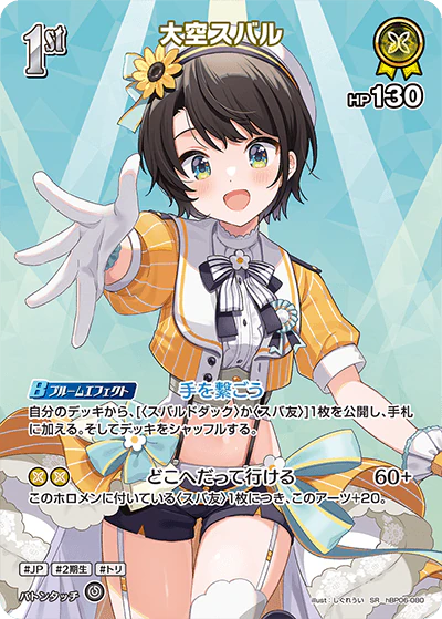 大空スバル