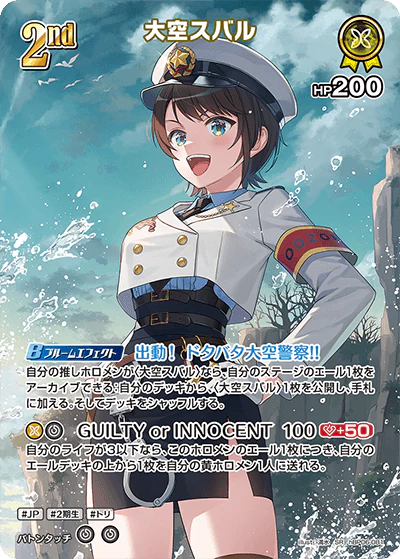 大空スバル