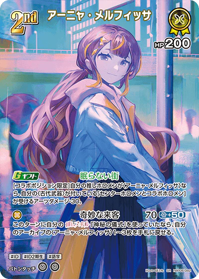 アーニャ・メルフィッサ