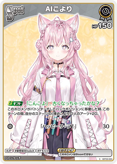 hBP06-084 · S - AIこより