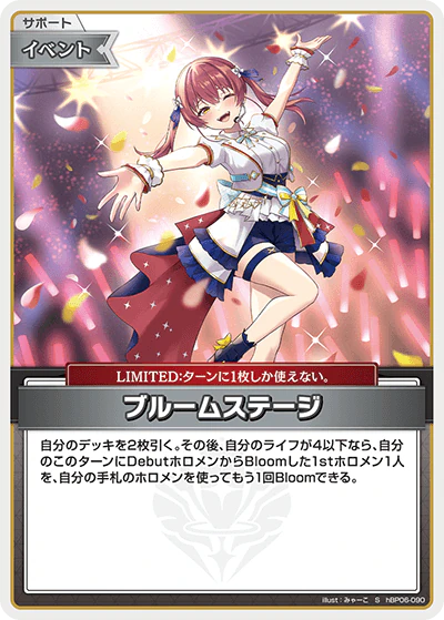 hBP06-090 · S - ブルームステージ