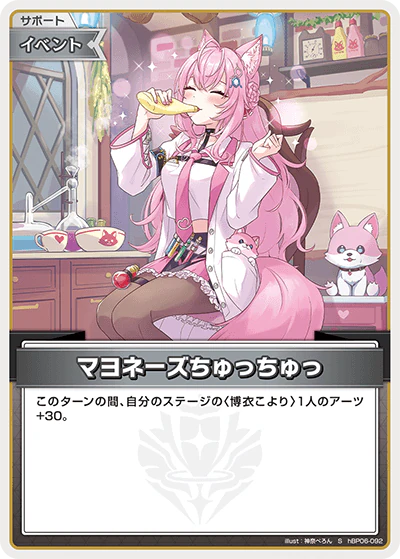 hBP06-092 · S - マヨネーズちゅっちゅっ