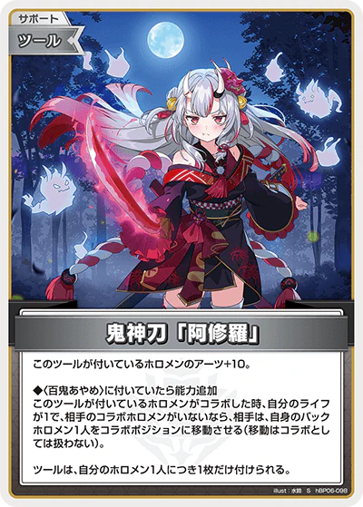 鬼神刀「阿修羅」