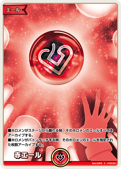 赤エール