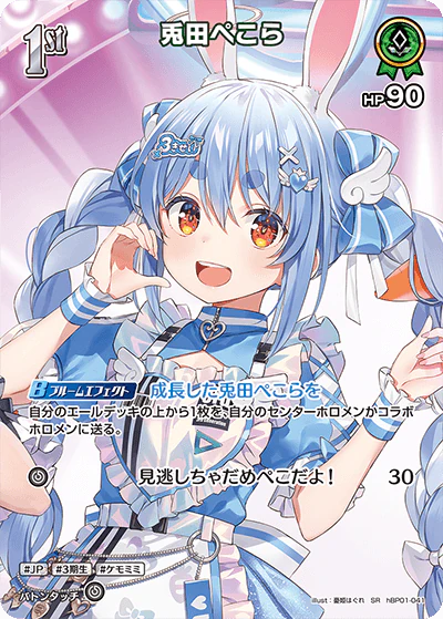 兎田ぺこら