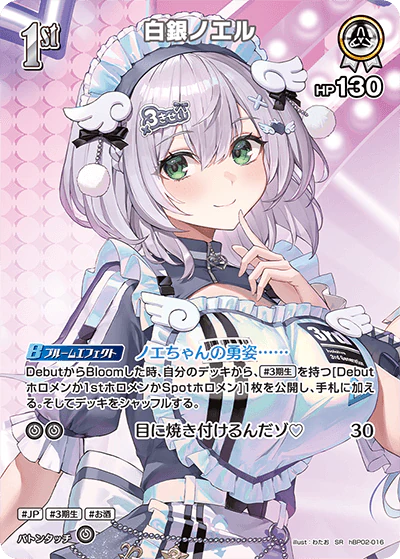 白銀ノエル