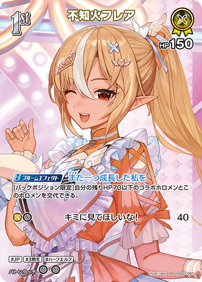 hSD07-007 · SR - 不知火フレア