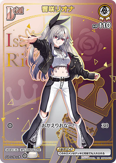 響咲リオナ