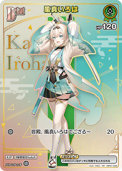 風真いろは