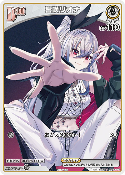 響咲リオナ