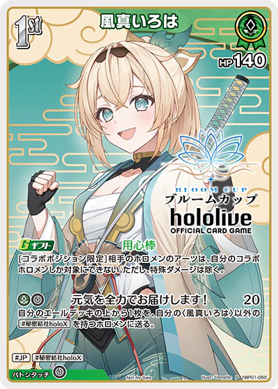 hBP01-050 · P - 風真いろは
