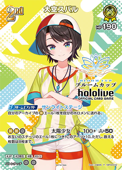 大空スバル