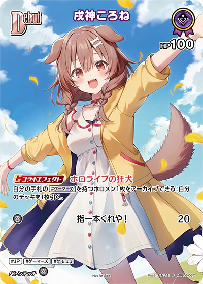 戌神ころね