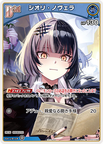 シオリ・ノヴェラ