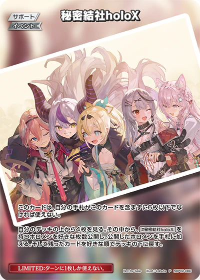 秘密結社holoX