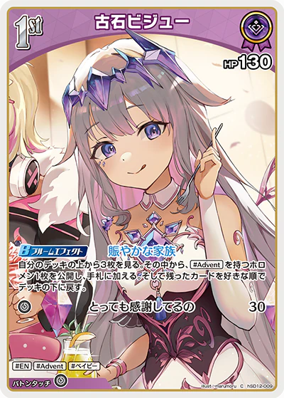 hSD12-009 · C - 古石ビジュー