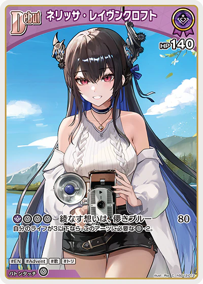 ネリッサ・レイヴンクロフト