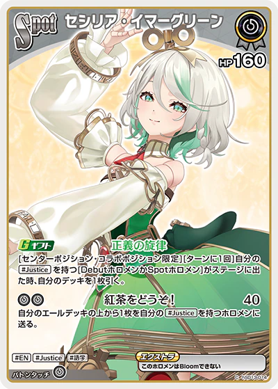 セシリア・イマーグリーン