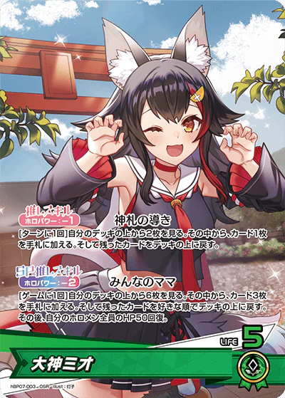 大神ミオ