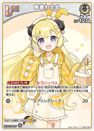 角巻わため