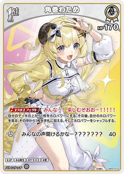 角巻わため