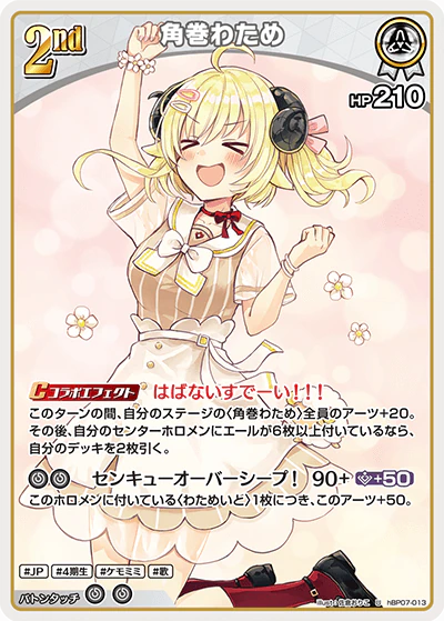 角巻わため