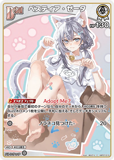 ベスティア・ゼータ