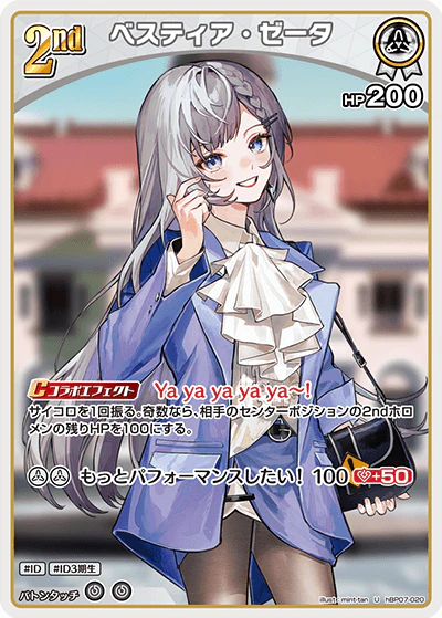 ベスティア・ゼータ