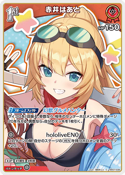 hBP07-038 · C - 赤井はあと